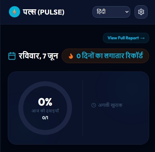 PULSE — Bharat's Medication Companion PULSE — Bharat's Medication Companion