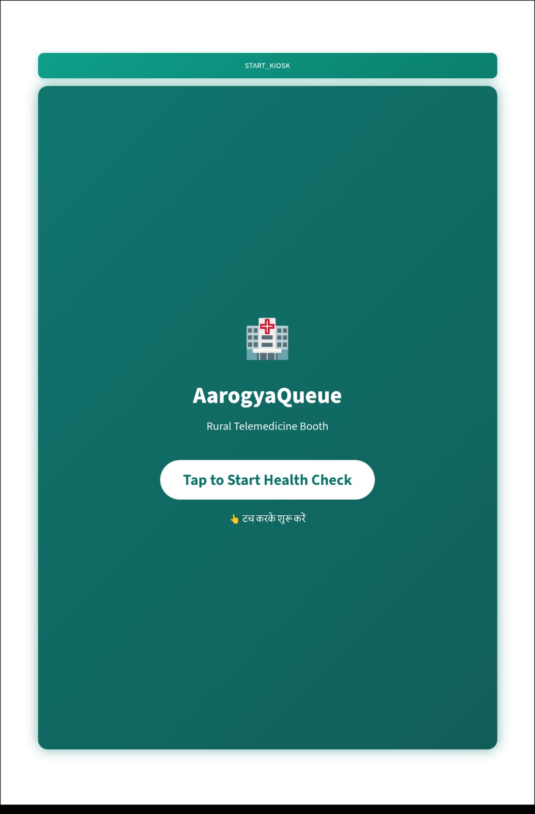 AarogyaQueue AarogyaQueue