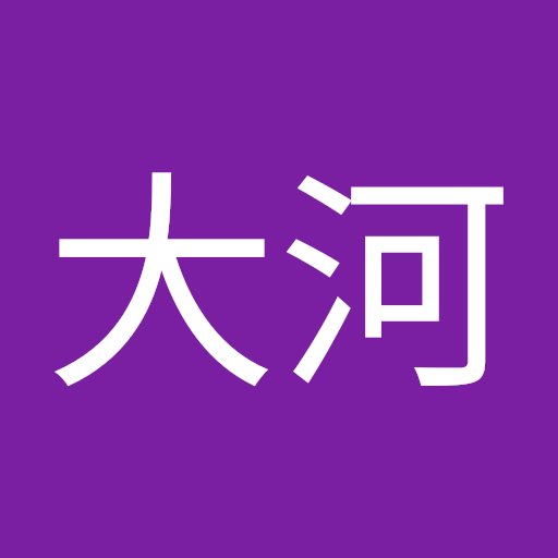 大河 石井