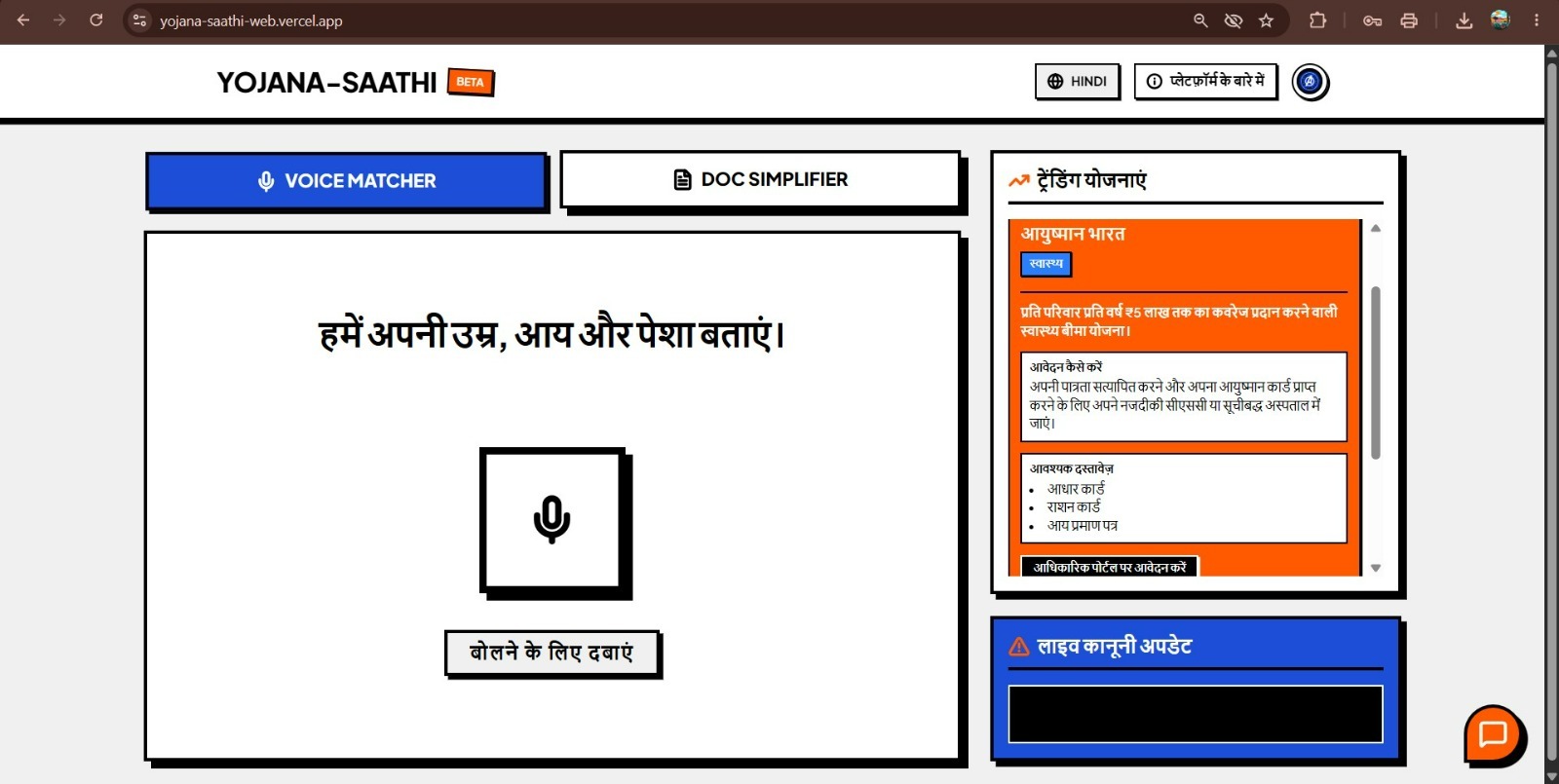 Yojana Saathi