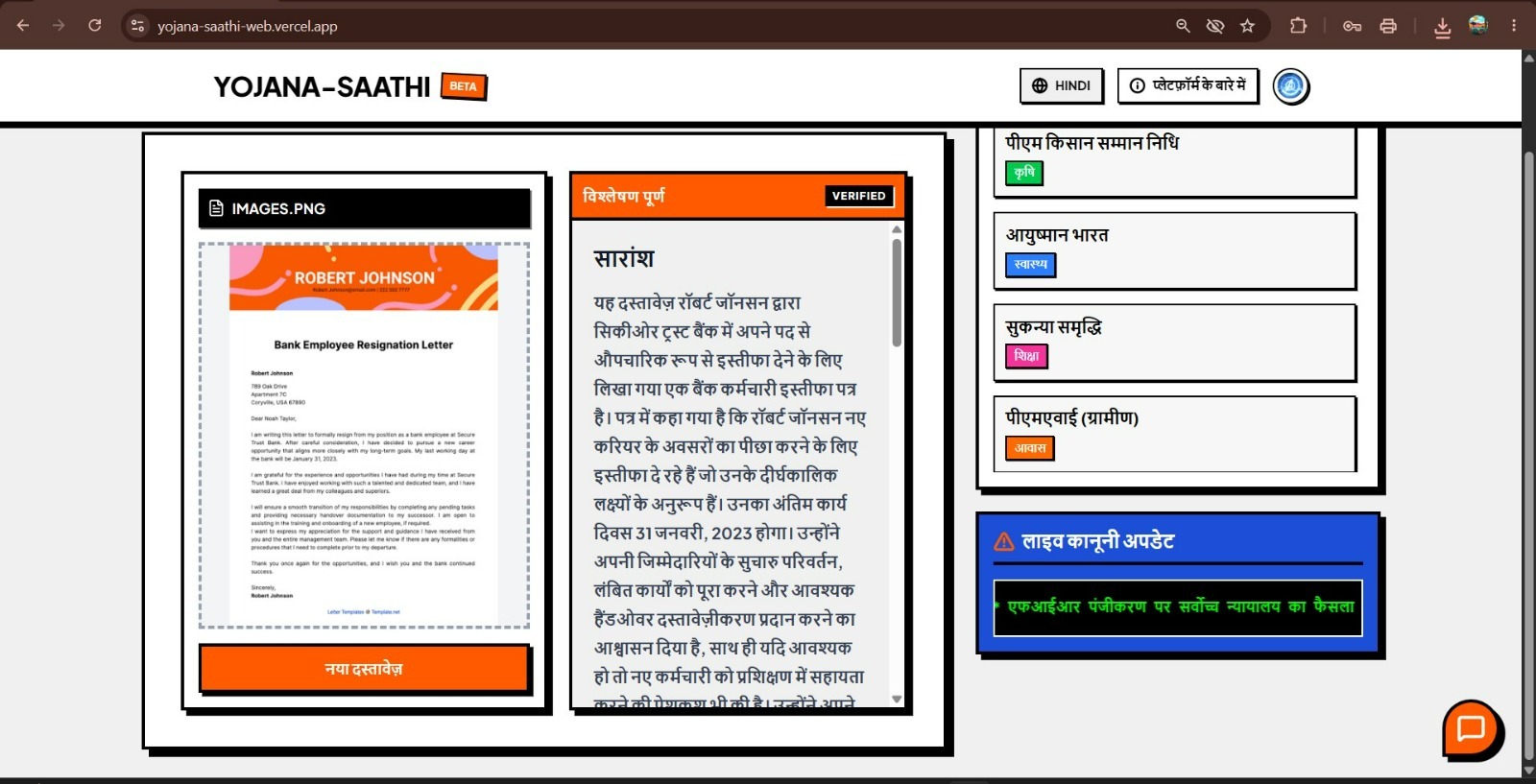 Yojana Saathi