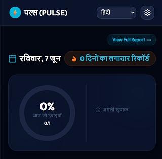 PULSE — Bharat's Medication Companion
