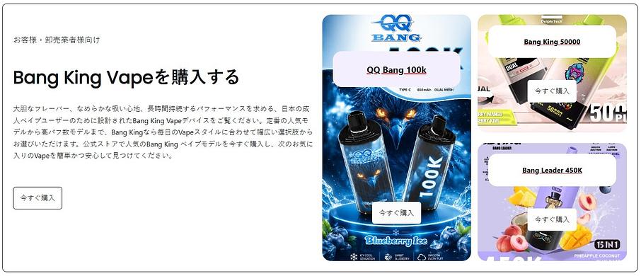 Bang King Vapeを購入する