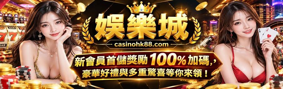 娛樂城 娛樂城