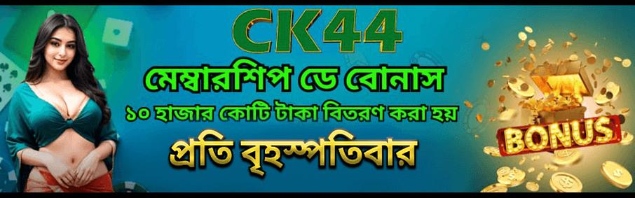 CK44 CK44